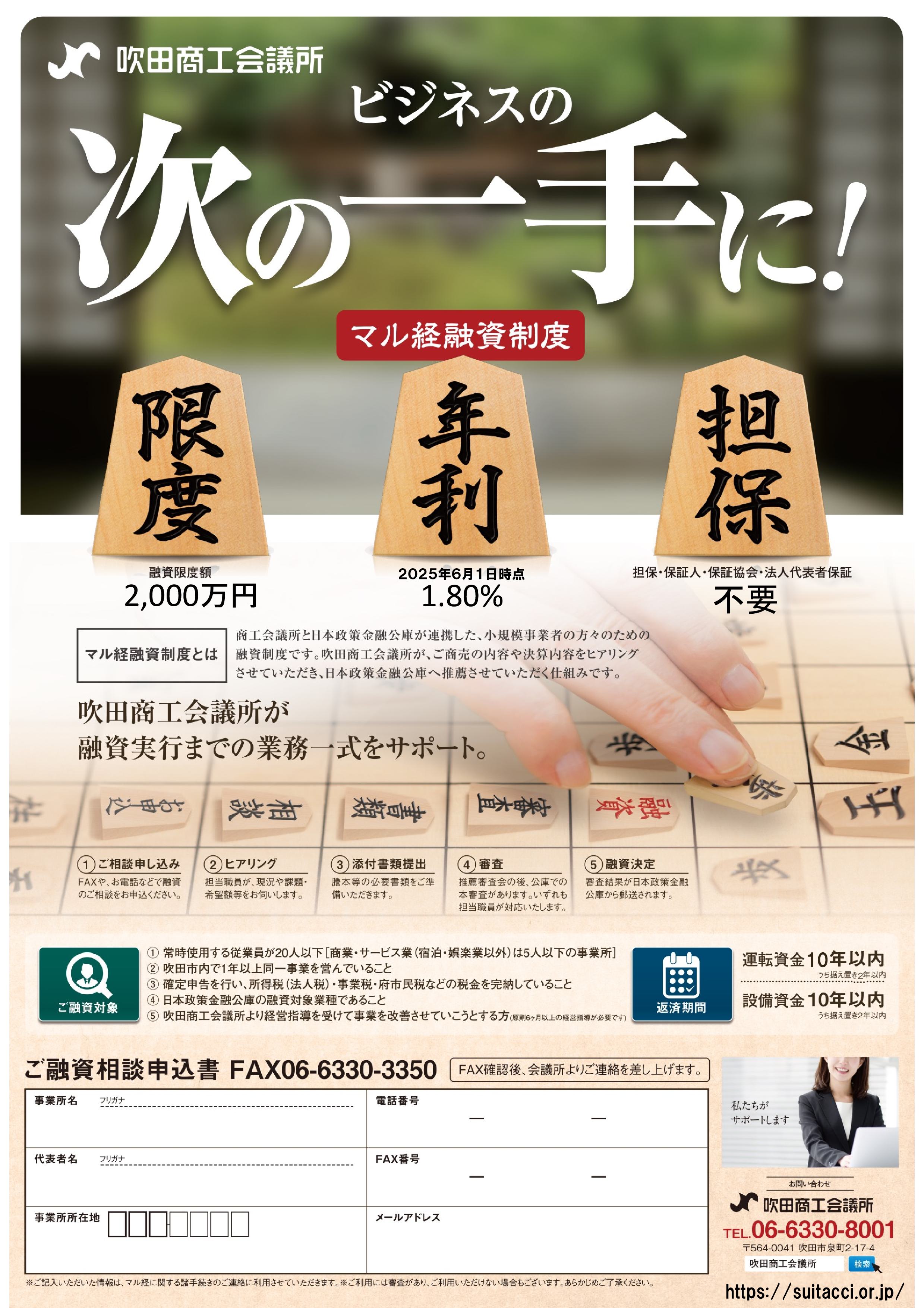 金融・融資相談 - 吹田商工会議所