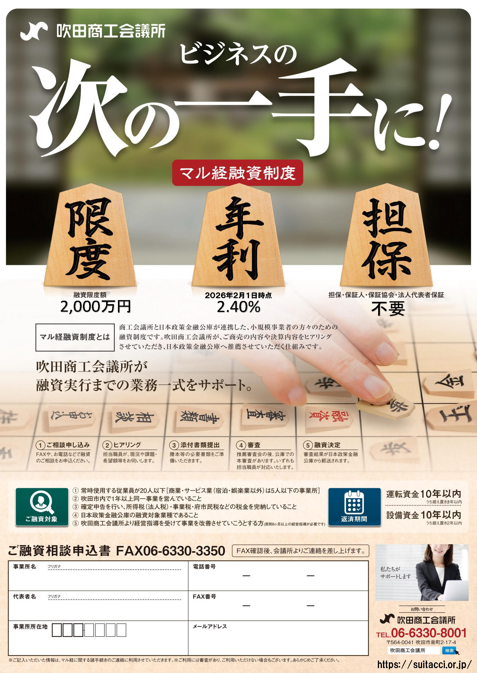 金融・融資相談 - 吹田商工会議所